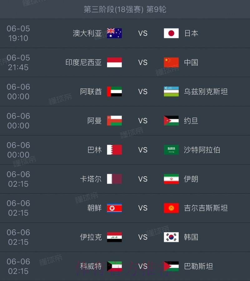 2026世界杯小组赛赛程今日全程直播实时查看
